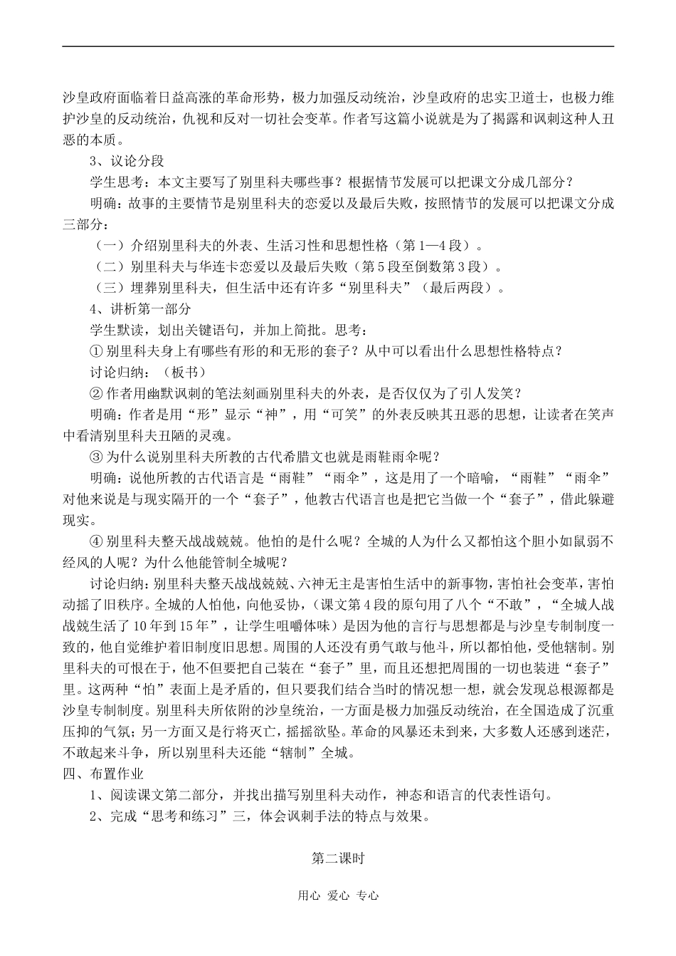 高中语文《装在套子里的人》教案人教版必修五_第2页