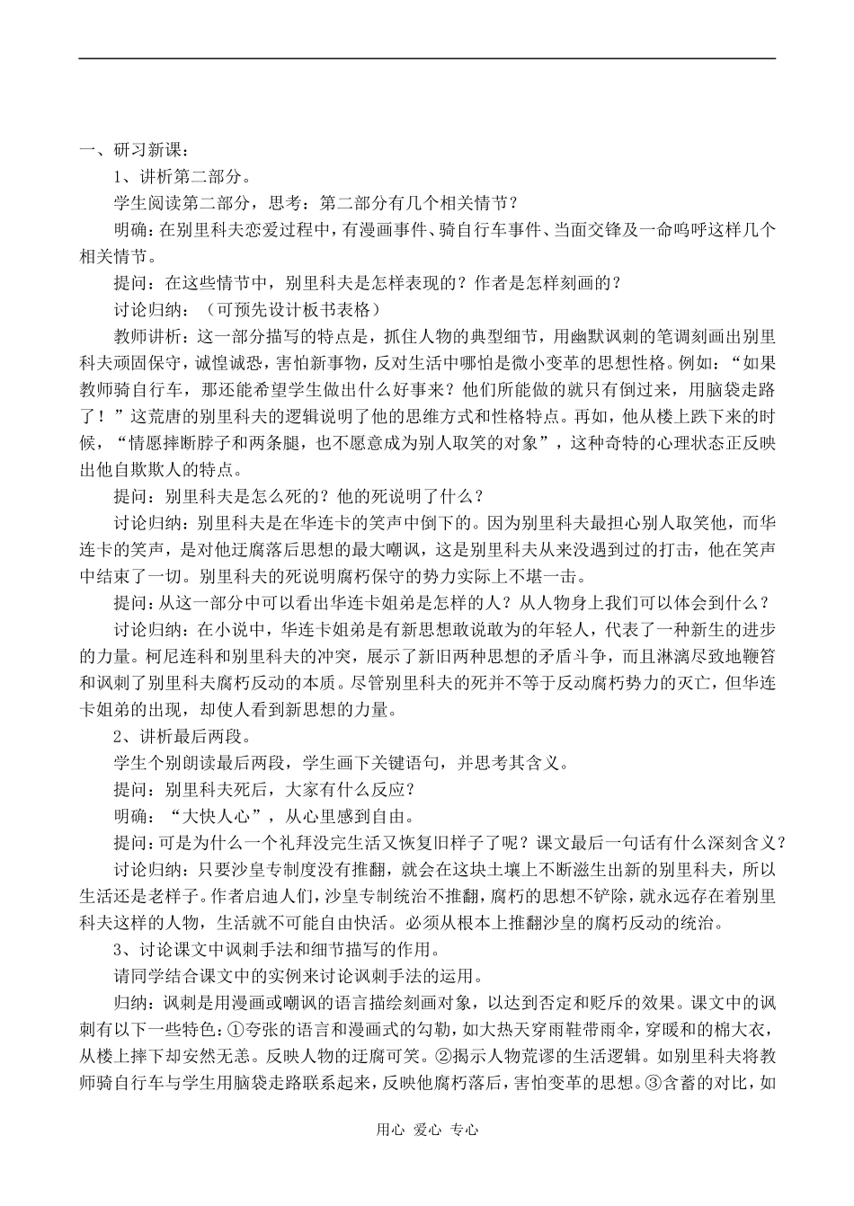 高中语文《装在套子里的人》教案人教版必修五_第3页