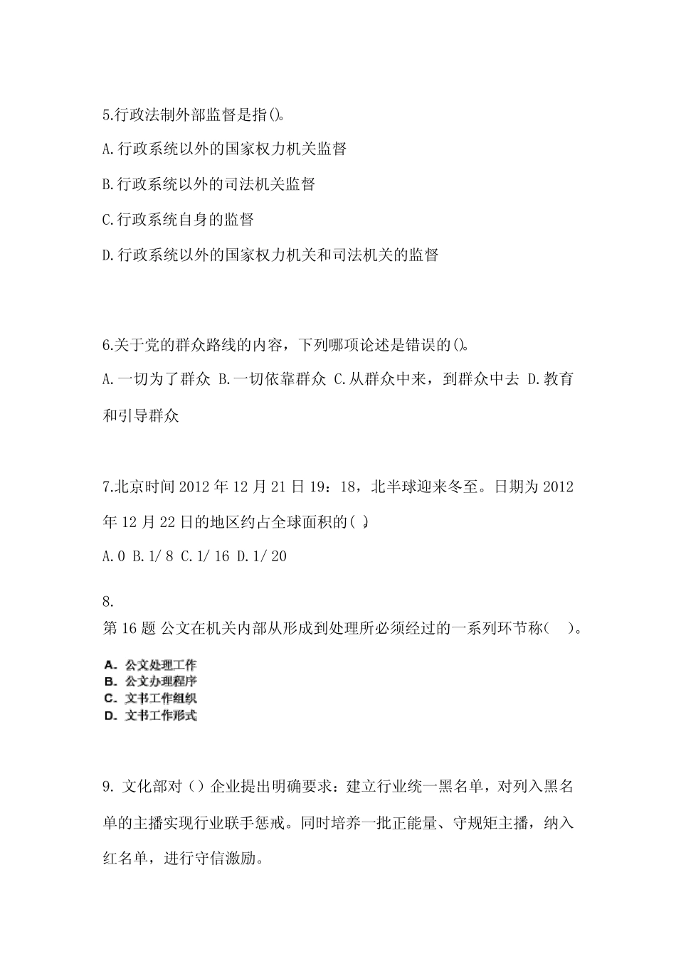 (2021年)河南省郑州市公务员省考公共基础知识真题(含答案) _第2页