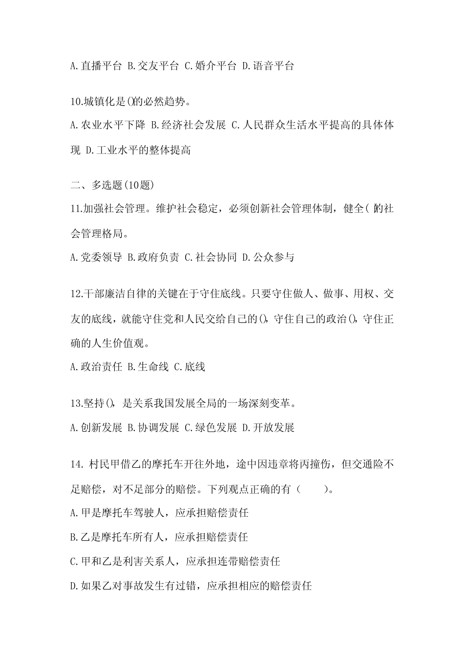 (2021年)河南省郑州市公务员省考公共基础知识真题(含答案) _第3页