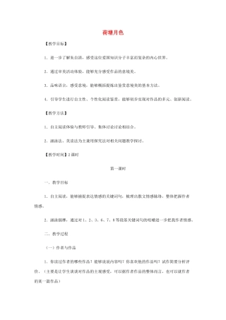 山西省运城市夏县中学高中语文《荷塘月色》教案 苏教版必修2
