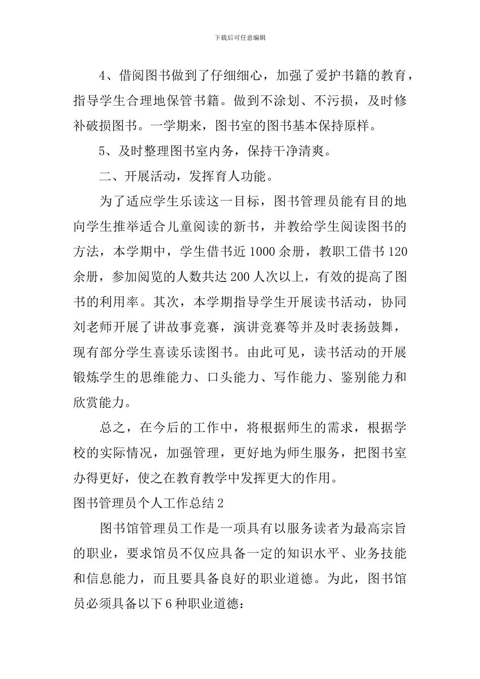 图书管理员个人工作总结_第2页