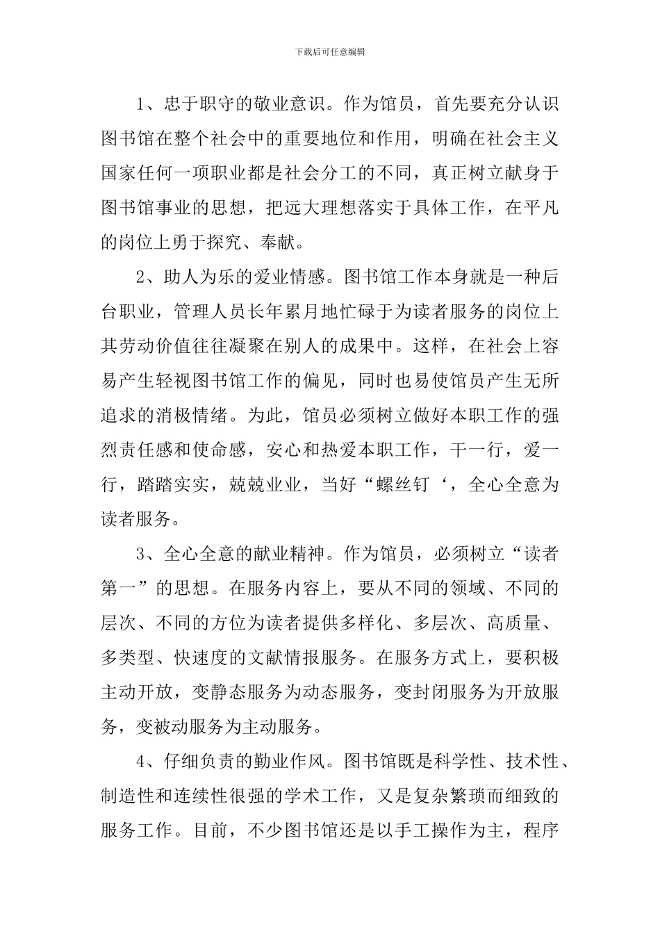 图书管理员个人工作总结_第3页