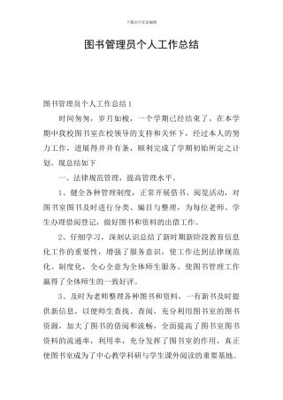 图书管理员个人工作总结