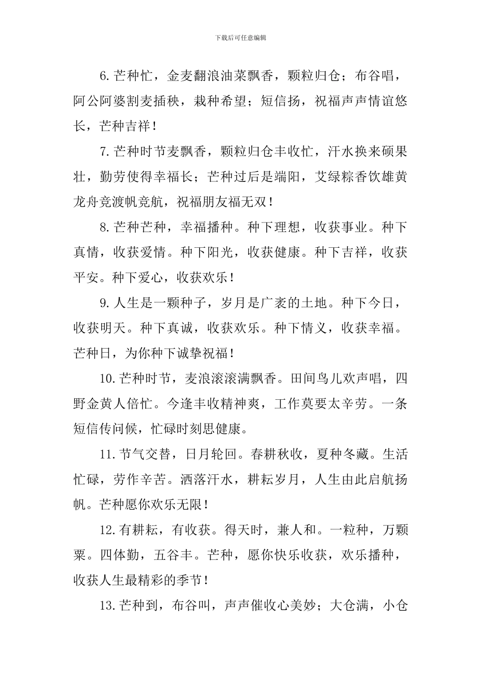 2024年芒种节气问候好句大全_第2页