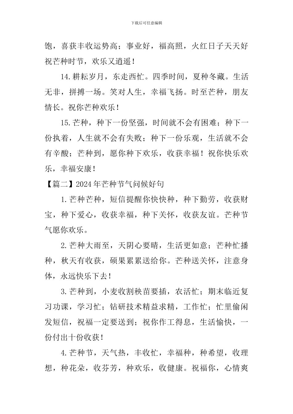 2024年芒种节气问候好句大全_第3页