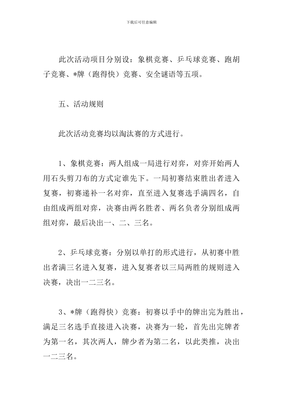 国庆节公司活动策划方案_第2页