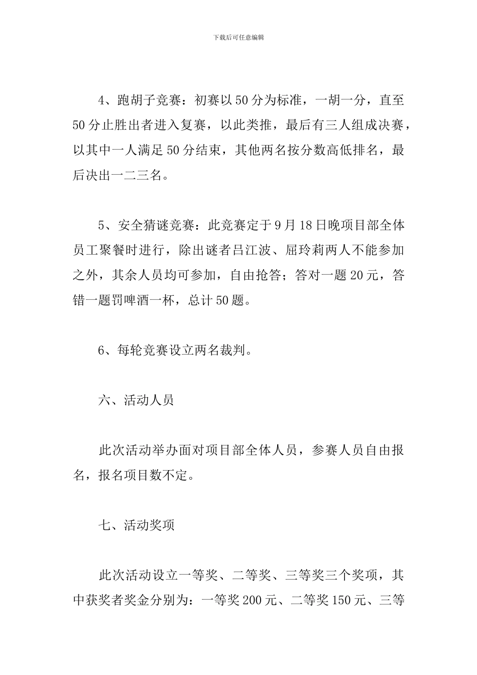 国庆节公司活动策划方案_第3页