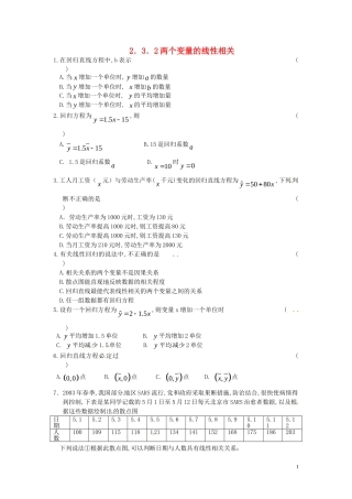 高中数学 2.3.2 两个变量的线性相关同步练习-人教版高一全册数学试题
