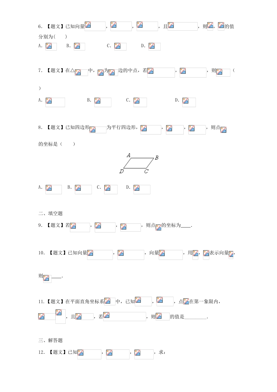 高中数学 2.3.2 平面向量的正交分解及坐标表示 2.3.3 平面向量的坐标运算试题 新人教A版必修4-新人教A版高一必修4数学试题_第2页