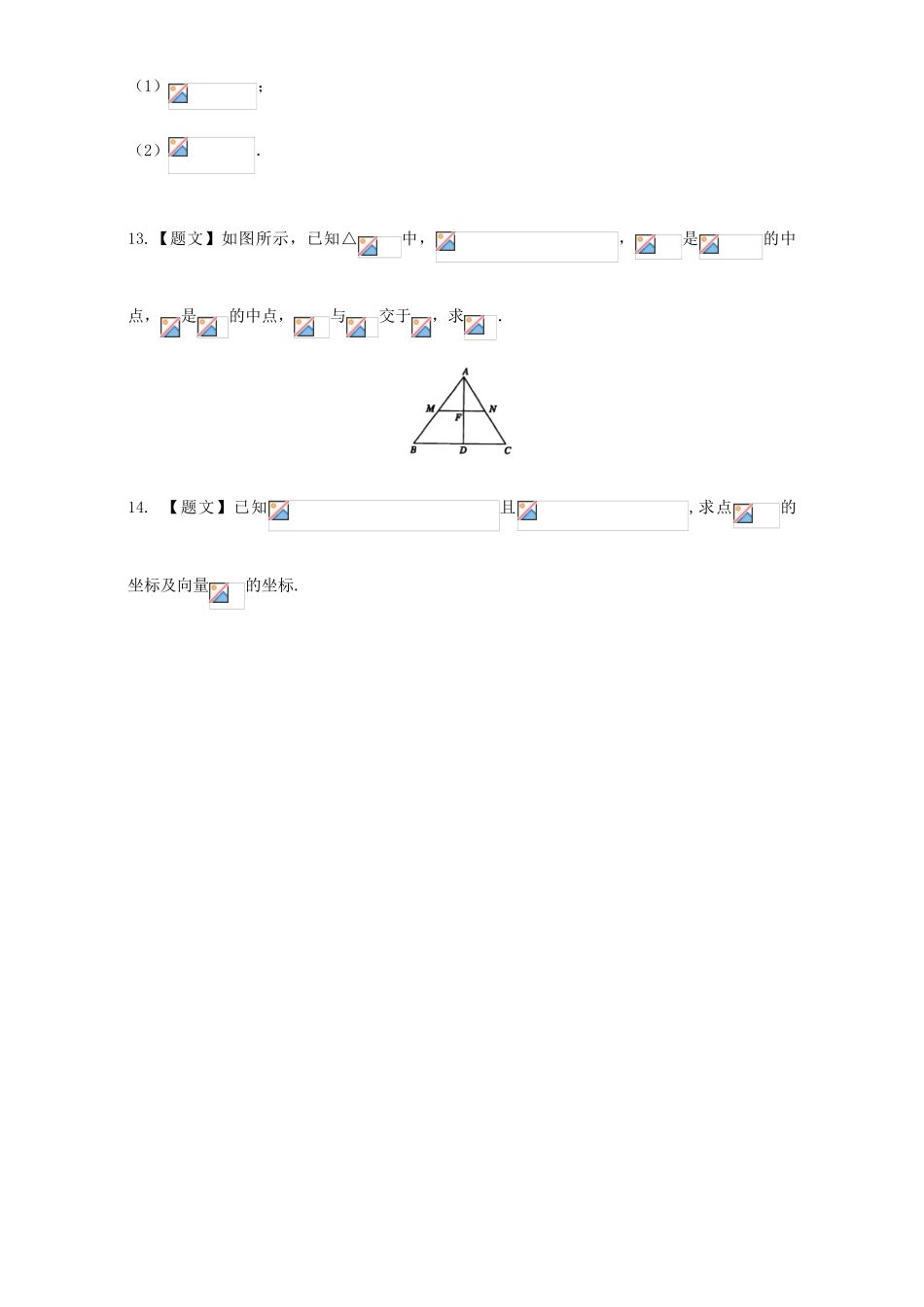 高中数学 2.3.2 平面向量的正交分解及坐标表示 2.3.3 平面向量的坐标运算试题 新人教A版必修4-新人教A版高一必修4数学试题_第3页
