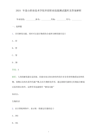 2024年泰山职业技术学院单招职业技能测试题库及答案解析