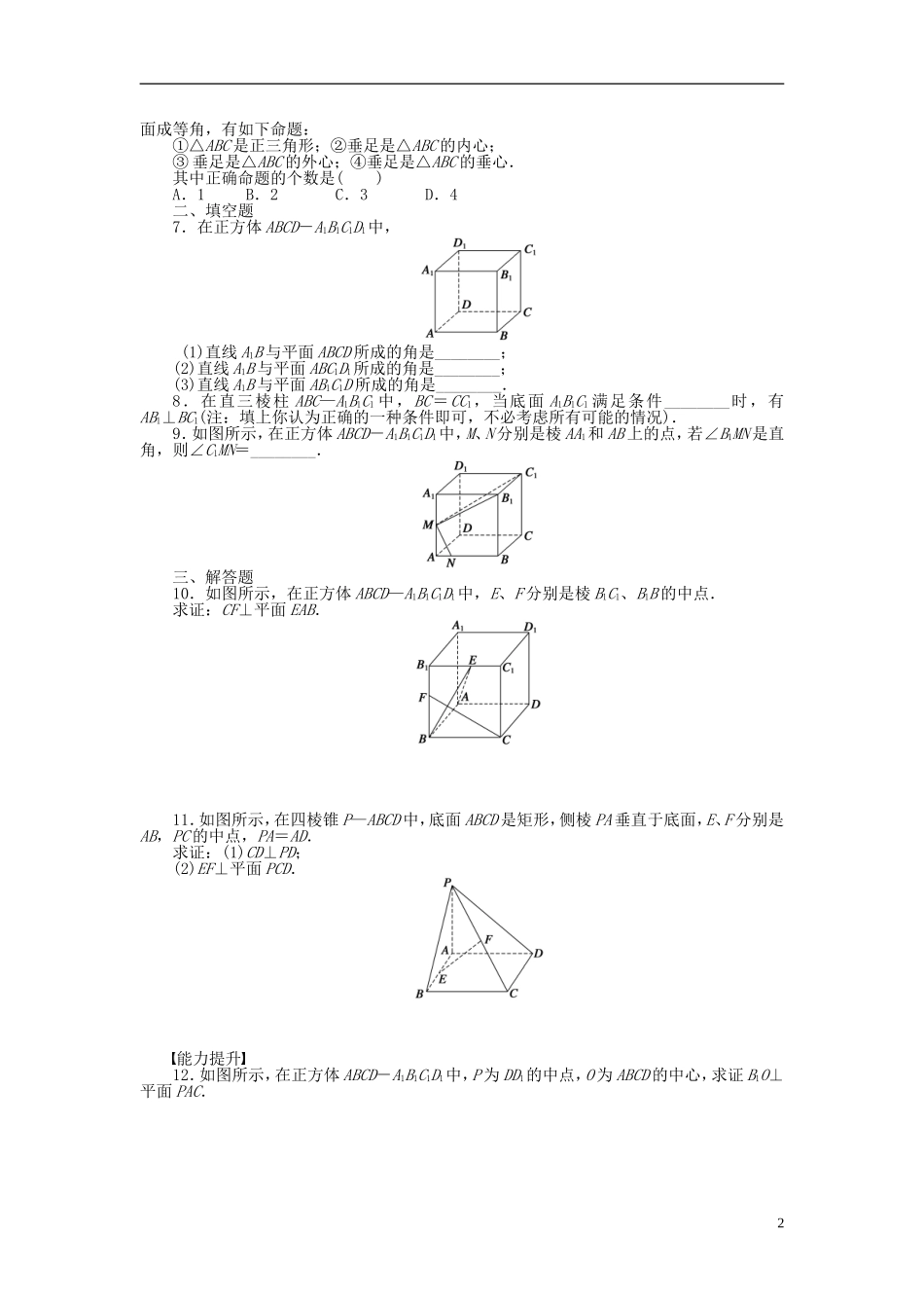 高中数学 2.3.1直线与平面垂直的判定课时作业 新人教A版必修2-新人教A版高一必修2数学试题_第2页