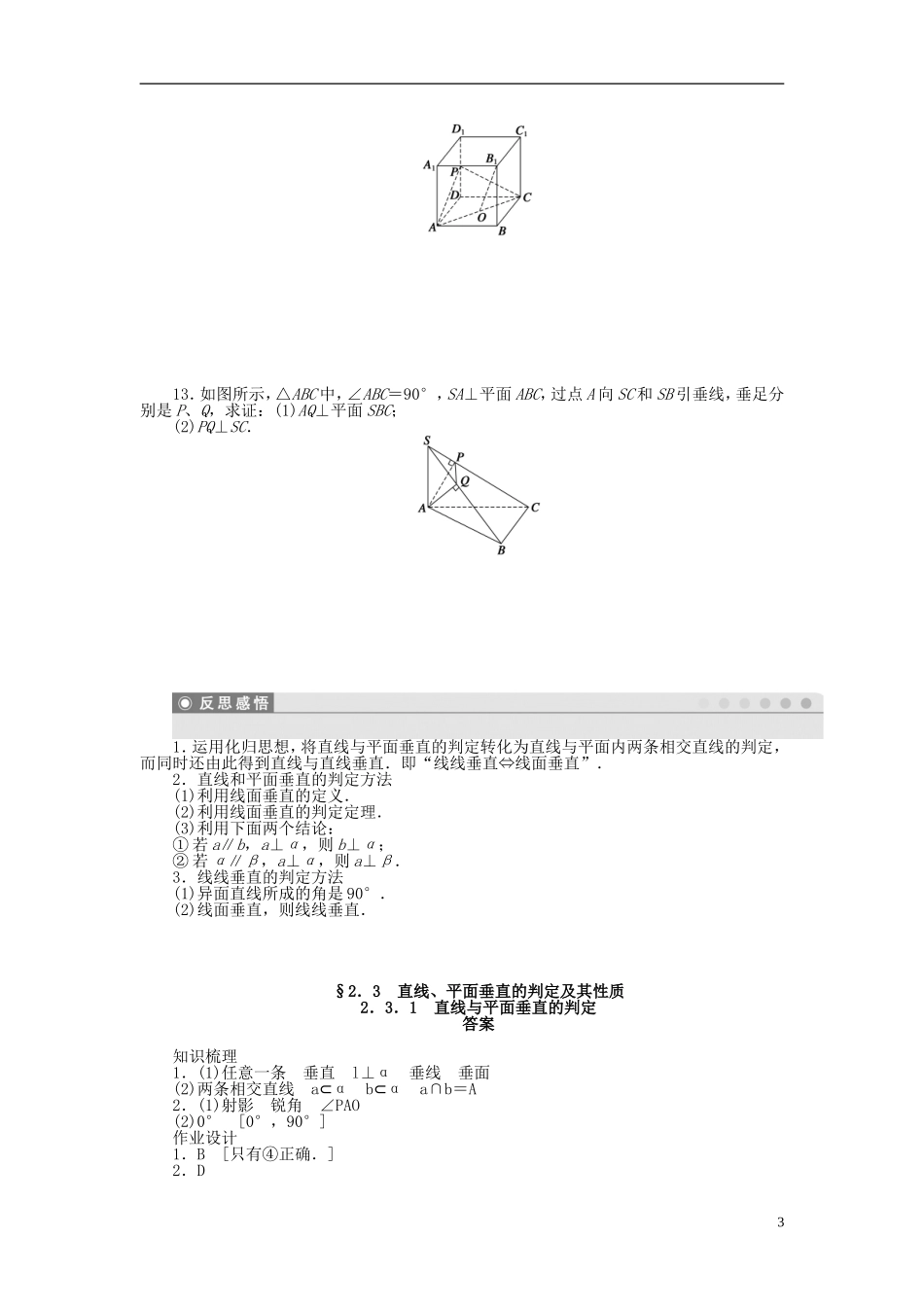 高中数学 2.3.1直线与平面垂直的判定课时作业 新人教A版必修2-新人教A版高一必修2数学试题_第3页