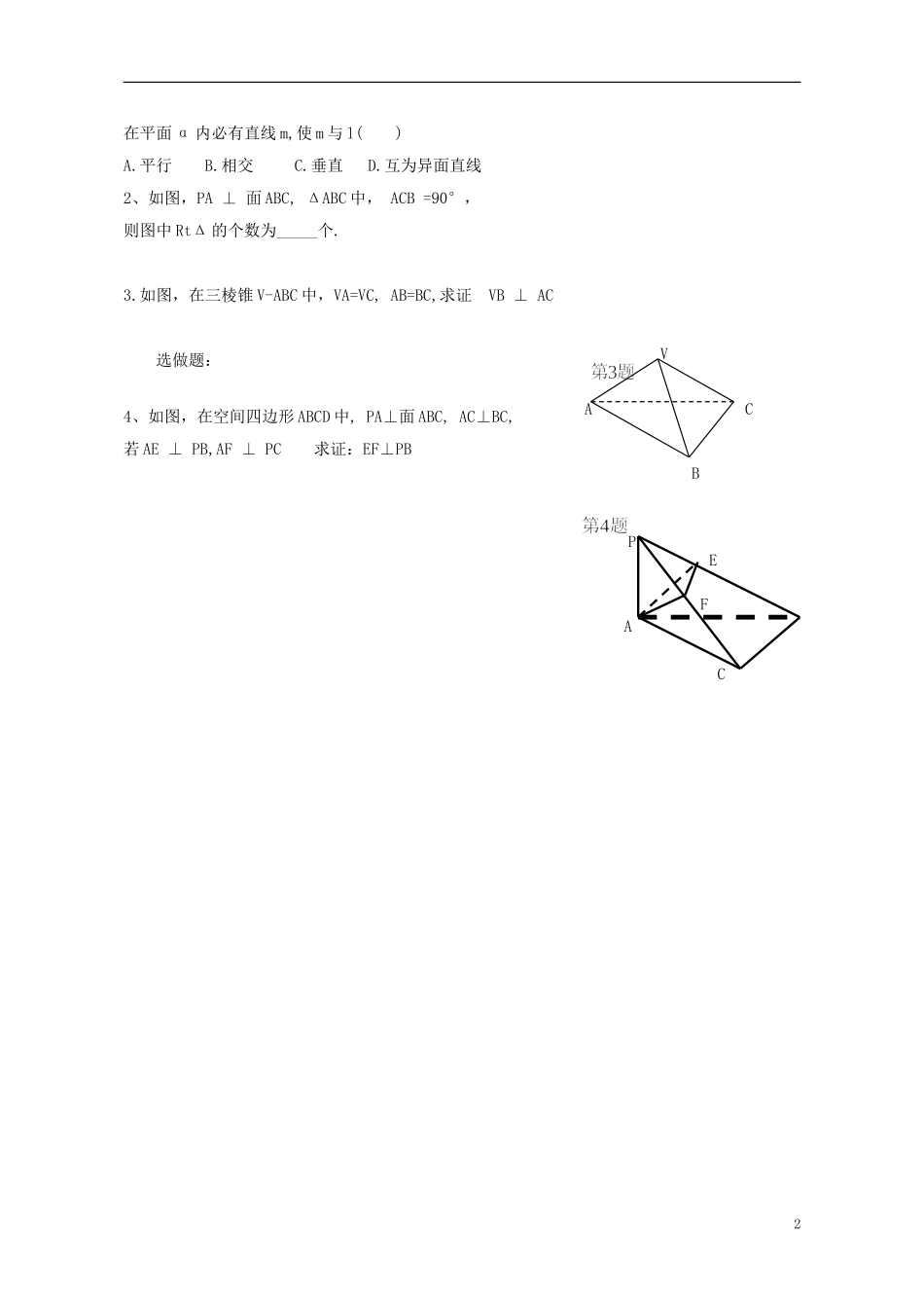 高中数学 2.3.1直线与平面垂直的判定评测练习 新人教A版必修2-新人教A版高一必修2数学试题_第2页