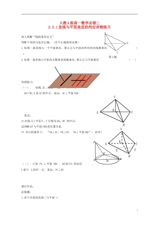 高中数学 2.3.1直线与平面垂直的判定评测练习 新人教A版必修2-新人教A版高一必修2数学试题