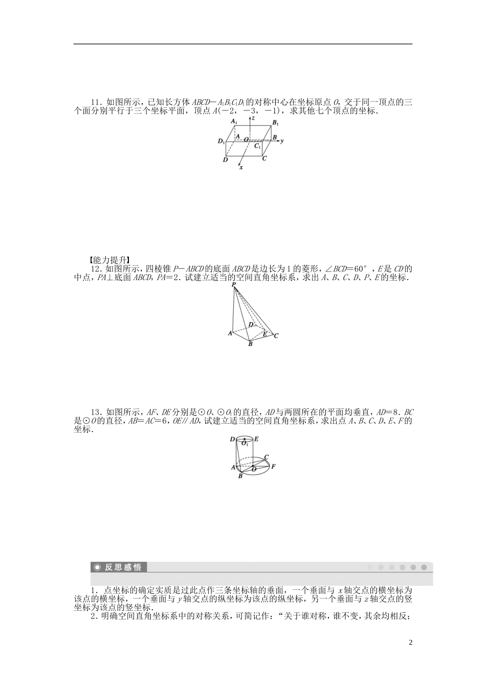 高中数学 2.3.1空间直角坐标系课时作业 苏教版必修2-苏教版高一必修2数学试题_第2页