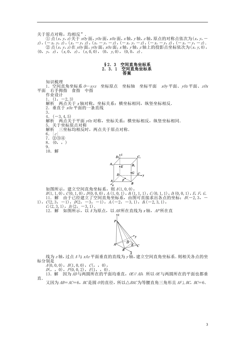 高中数学 2.3.1空间直角坐标系课时作业 苏教版必修2-苏教版高一必修2数学试题_第3页
