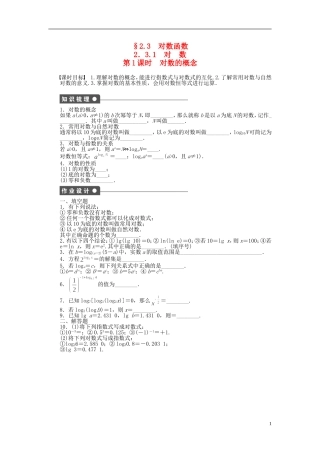 高中数学 2.3.1第1课时对数的概念课时作业 苏教版必修1-苏教版高一必修1数学试题