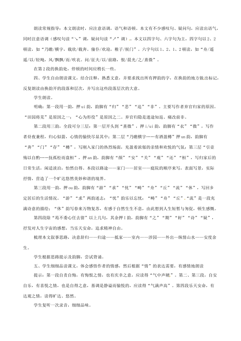 河南获嘉一中高中语文 5．归去来兮辞（并序）教案 新人教版必修5_第2页