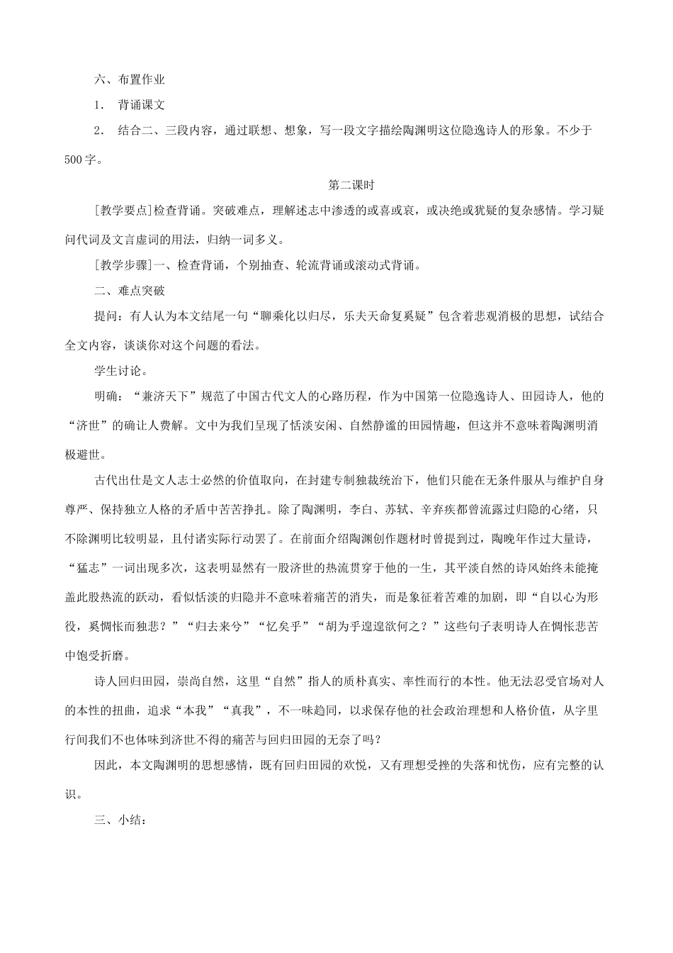 河南获嘉一中高中语文 5．归去来兮辞（并序）教案 新人教版必修5_第3页