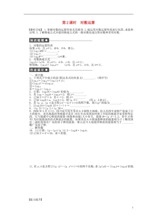 高中数学 2.3.1第2课时对数运算课时作业 苏教版必修1-苏教版高一必修1数学试题