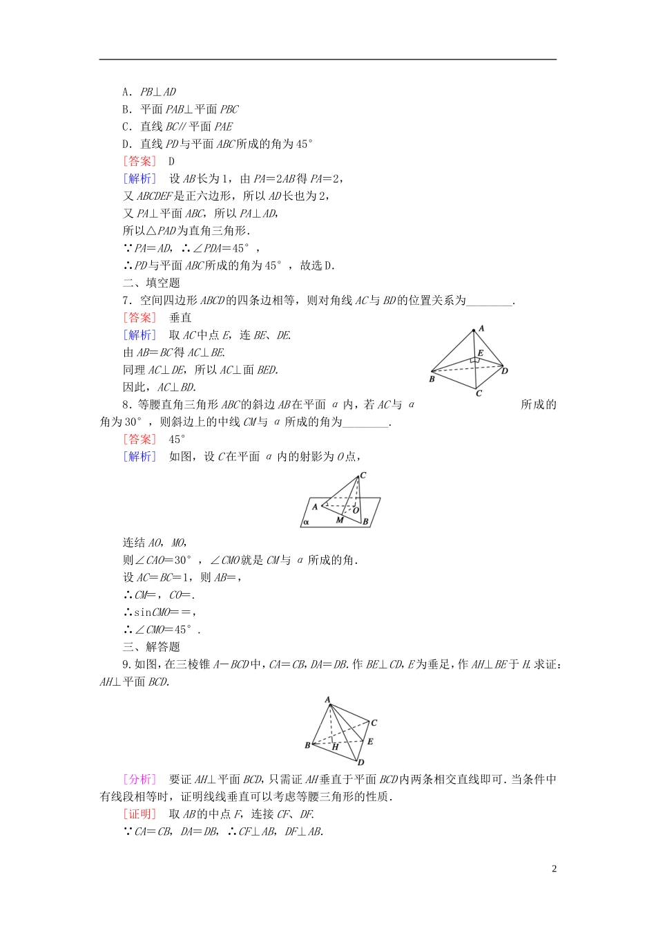 高中数学 2.3.1直线与平面垂直的判定练习 新人教A版必修2-新人教A版高一必修2数学试题_第2页