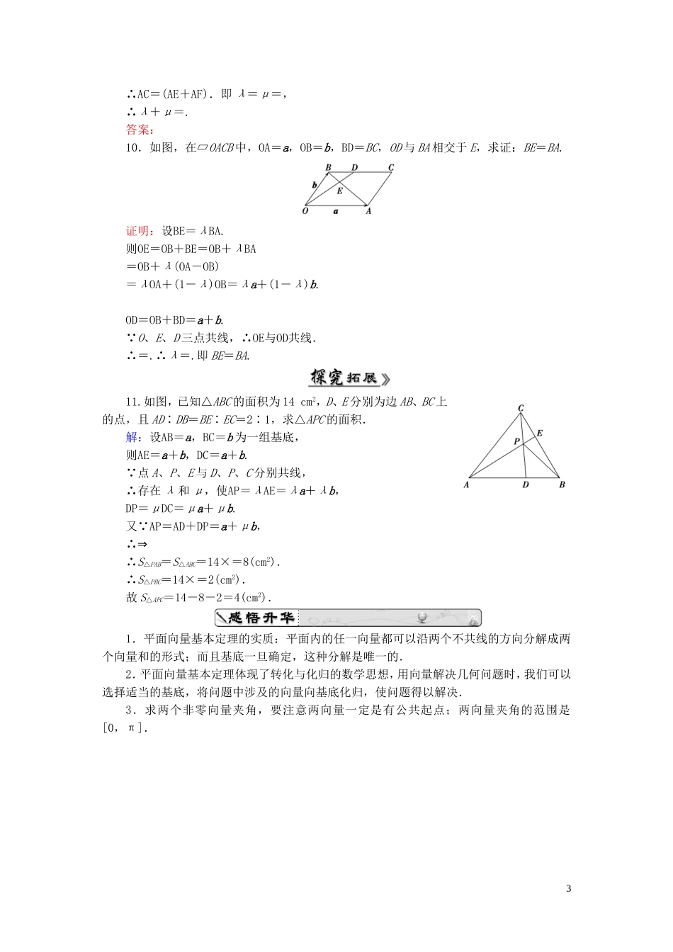 高中数学 2.3.1平面向量基本定理课时跟踪检测 新人教A版必修4-新人教A版高一必修4数学试题_第3页