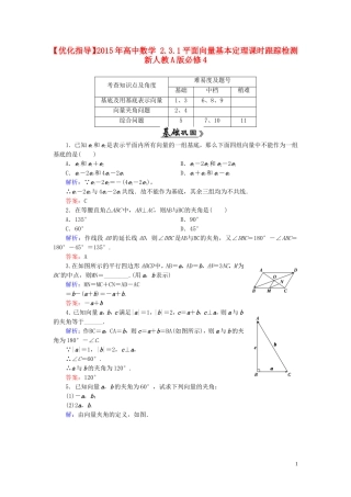 高中数学 2.3.1平面向量基本定理课时跟踪检测 新人教A版必修4-新人教A版高一必修4数学试题