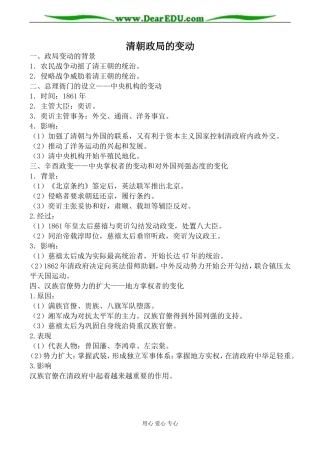 人教版高一历史清朝政局的变动教案