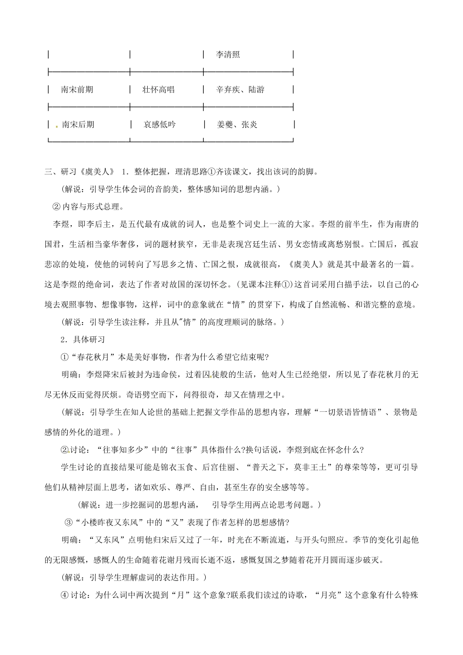 江西省信丰中学高中语文 第三册《第8课 词七首 虞美人_第2页