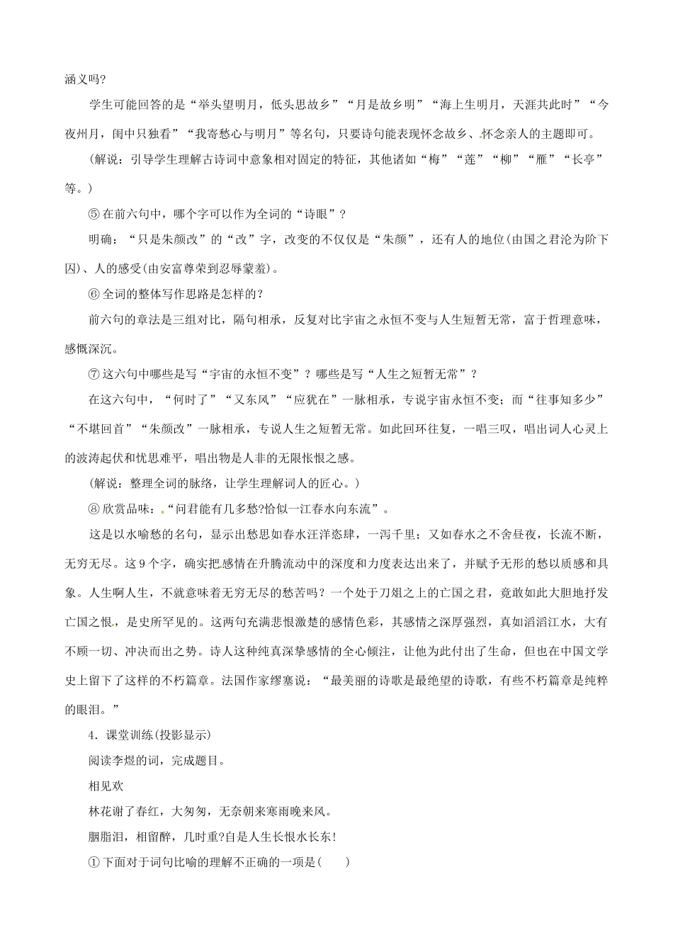 江西省信丰中学高中语文 第三册《第8课 词七首 虞美人_第3页