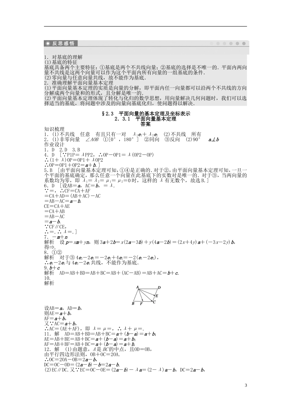 高中数学 2.3.1平面向量基本定理课时作业 新人教A版必修4-新人教A版高一必修4数学试题_第3页