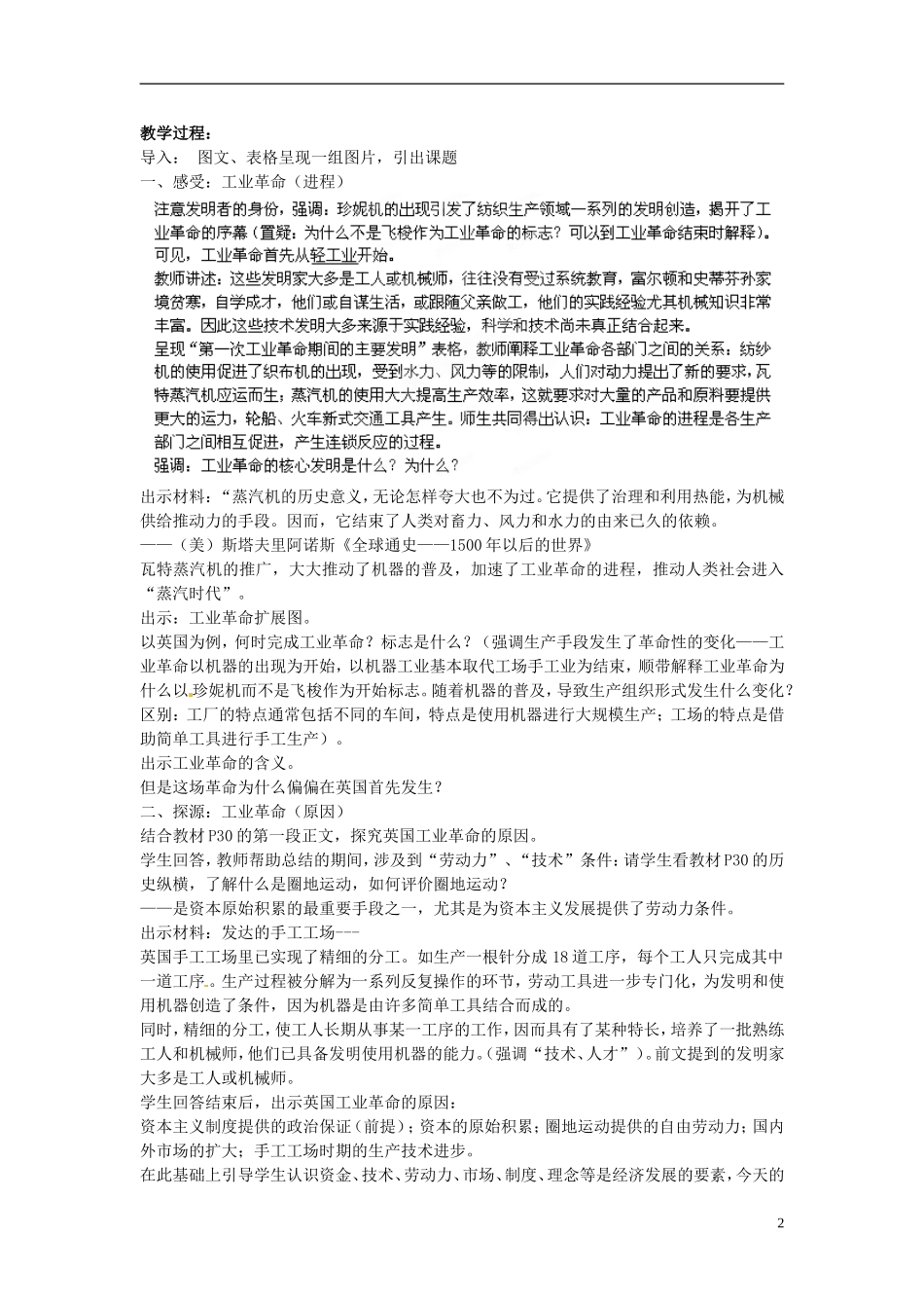 江苏省江阴市成化高级中学高中历史 第7课 第一次工业革命1教案 新人教版必修2 _第2页