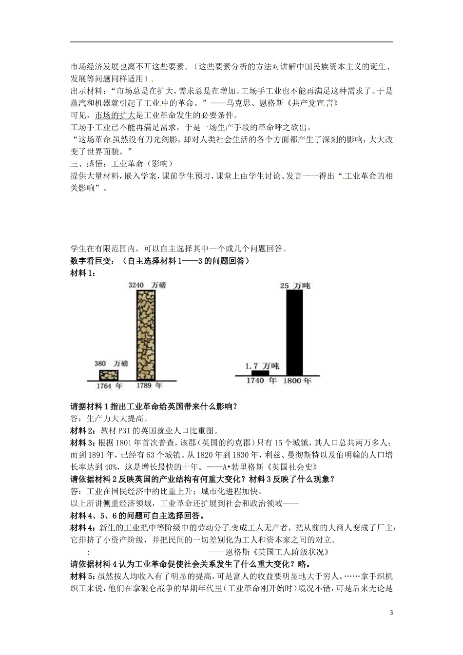 江苏省江阴市成化高级中学高中历史 第7课 第一次工业革命1教案 新人教版必修2 _第3页