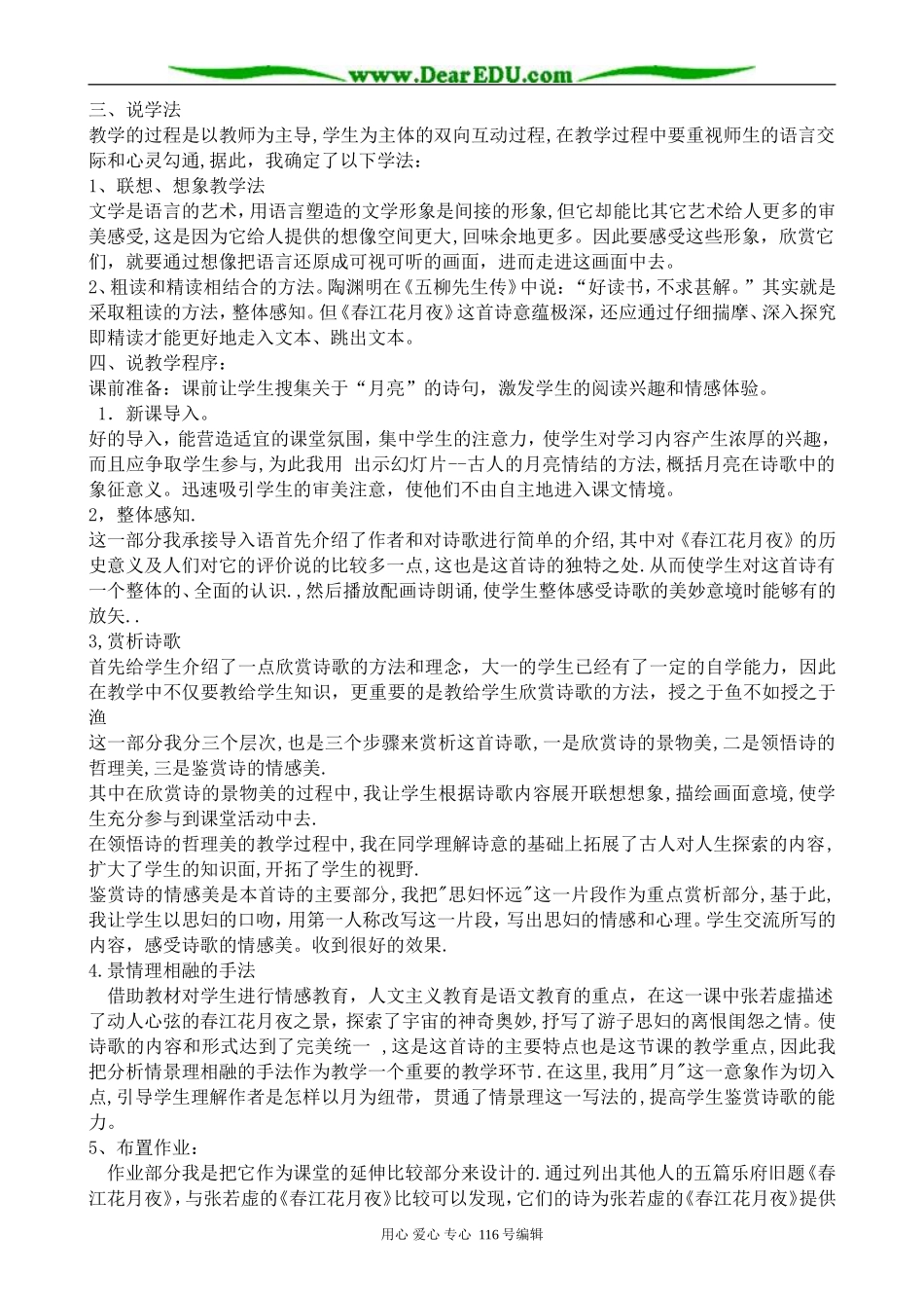 高中语文春江花月夜说课稿 苏教版 选修1_第2页