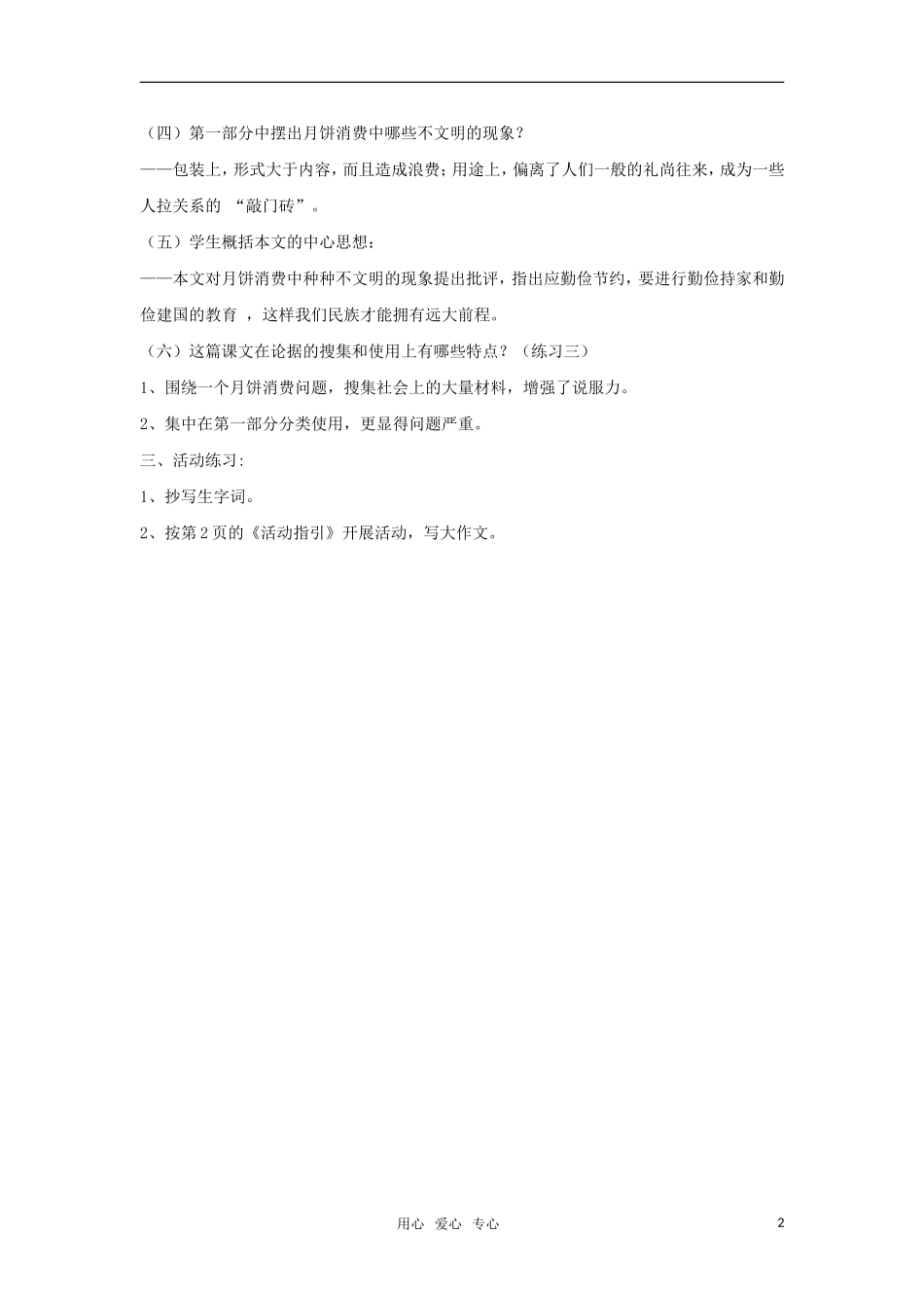 高中语文《月饼消费要讲文明》教案 粤教版必修4_第2页