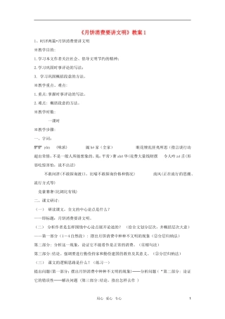 高中语文《月饼消费要讲文明》教案 粤教版必修4