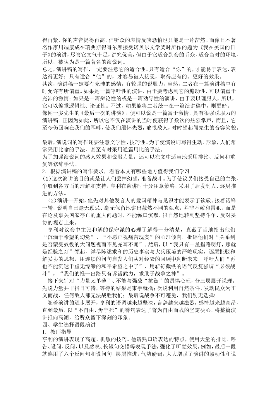 高中语文人教版第四册不自由 毋宁死教案_第2页