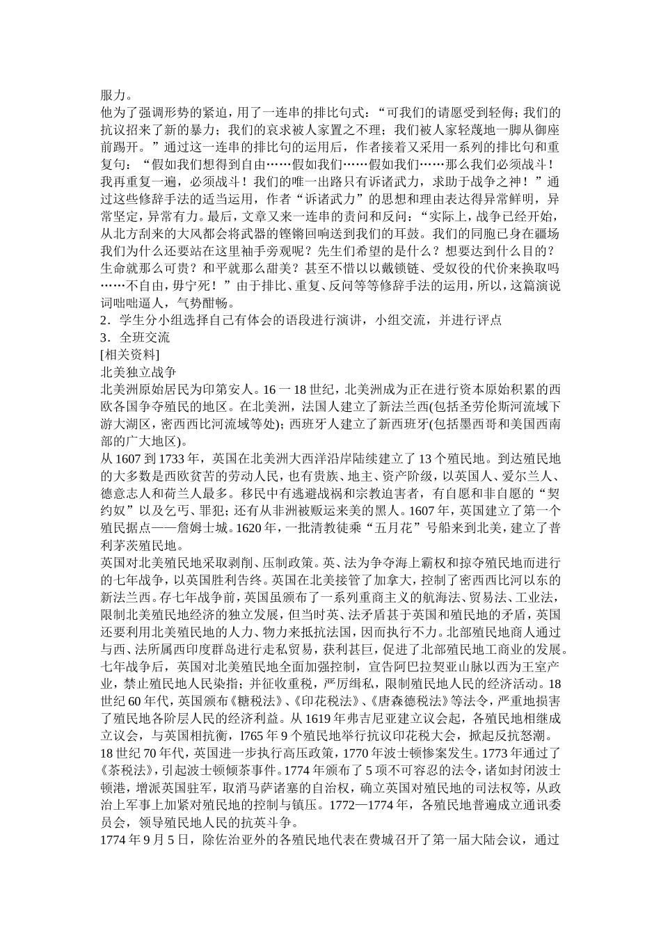 高中语文人教版第四册不自由 毋宁死教案_第3页