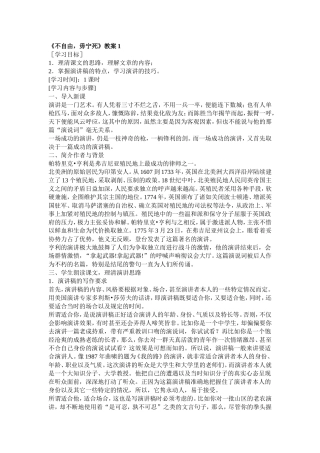 高中语文人教版第四册不自由 毋宁死教案