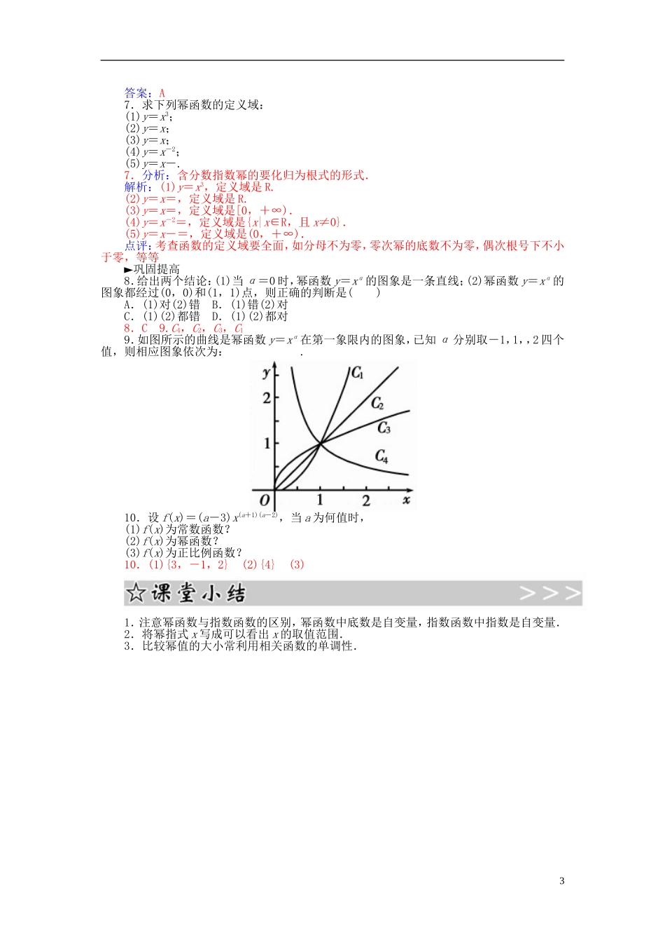 高中数学 2.3.1幂函数的图像、性质与应用练习 新人教A版必修1-新人教A版高一必修1数学试题_第3页