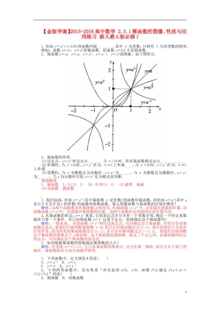 高中数学 2.3.1幂函数的图像、性质与应用练习 新人教A版必修1-新人教A版高一必修1数学试题