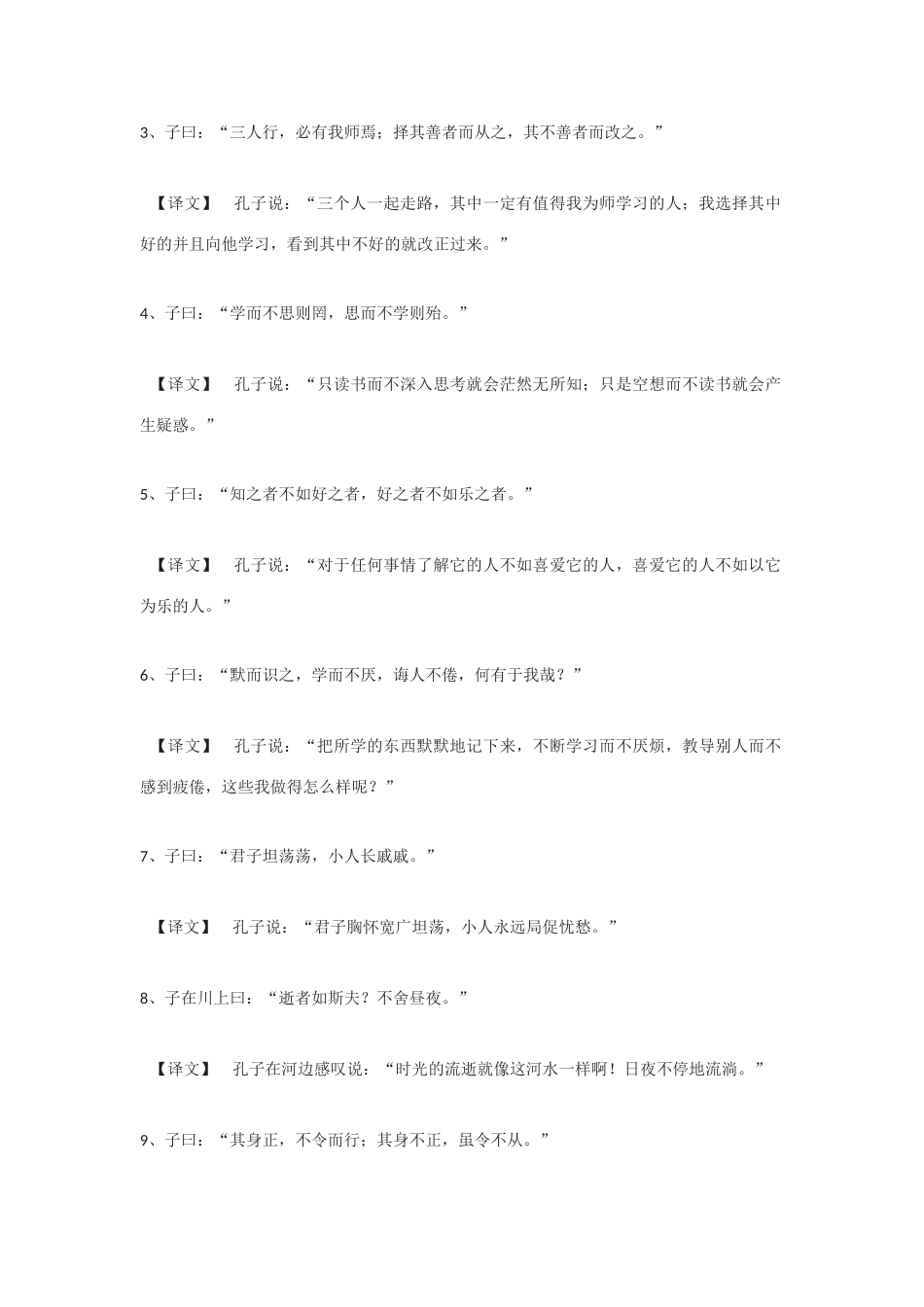 高中语文《子路、曾皙、冉有、公西华侍坐》教案1 北京版选修2_第2页