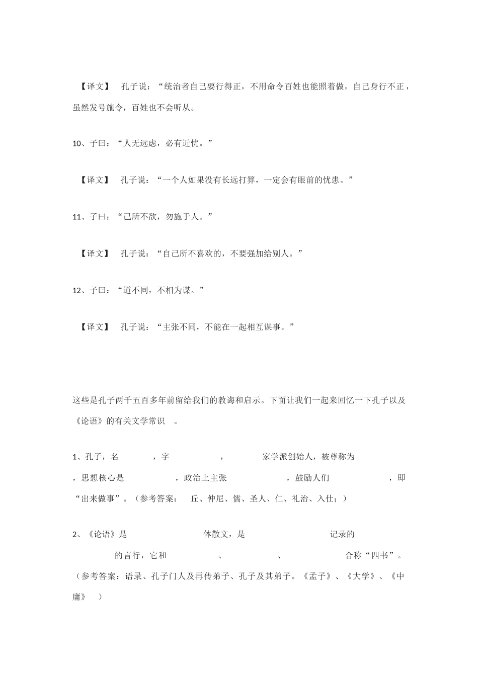 高中语文《子路、曾皙、冉有、公西华侍坐》教案1 北京版选修2_第3页