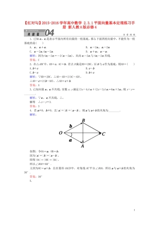 高中数学 2.3.1平面向量基本定理练习手册 新人教A版必修4-新人教A版高一必修4数学试题