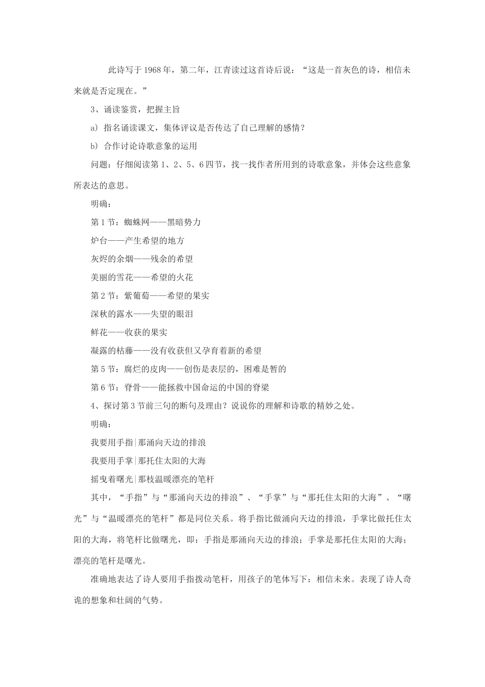 高中语文《相信未来》教案6 沪教版第五册_第2页