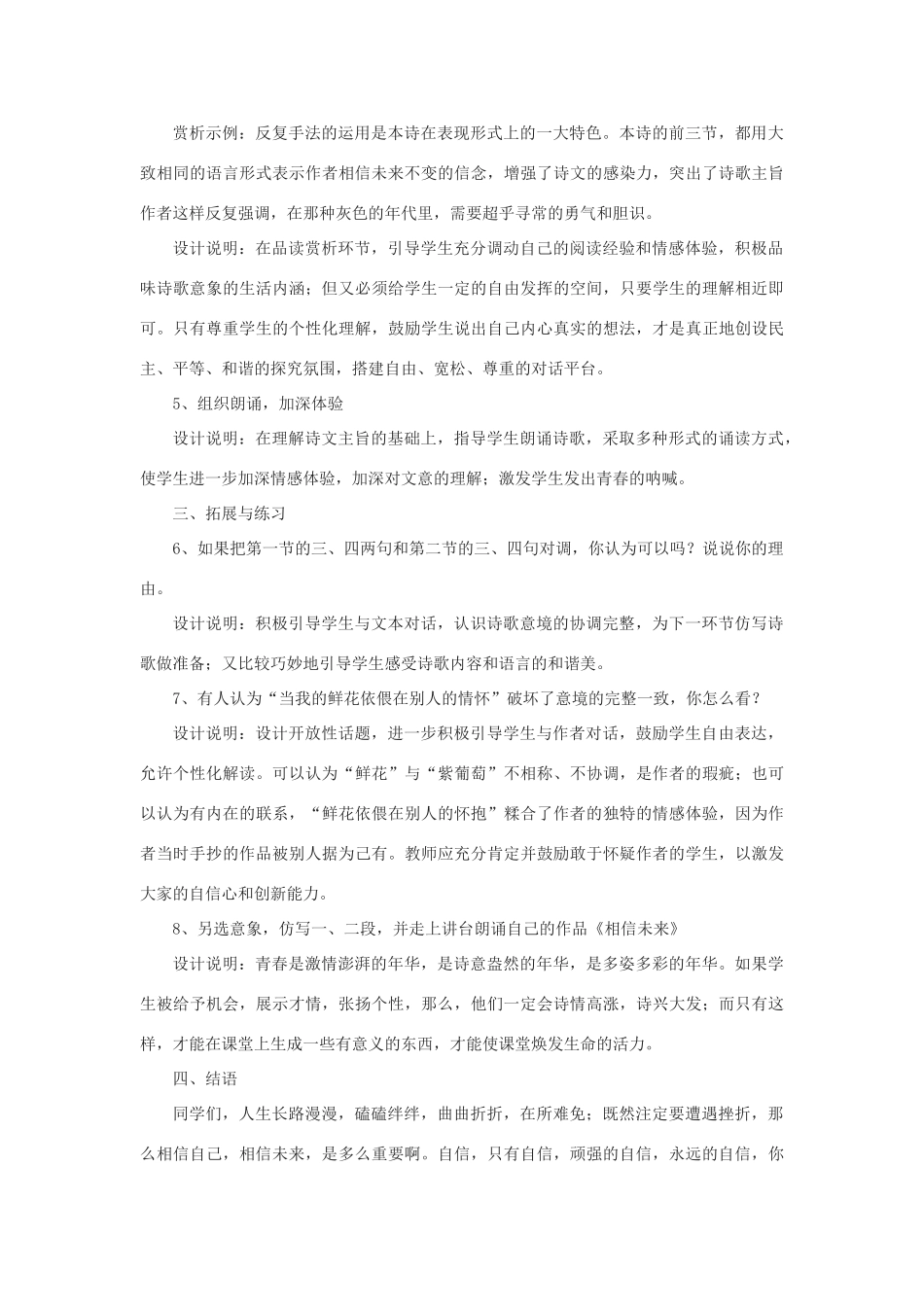 高中语文《相信未来》教案6 沪教版第五册_第3页