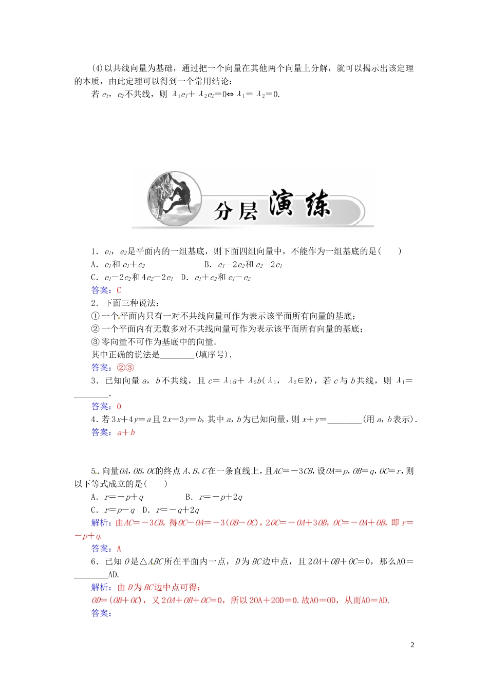 高中数学 2.3.1平面向量基本定理练习（含解析）苏教版必修4-苏教版高一必修4数学试题_第2页