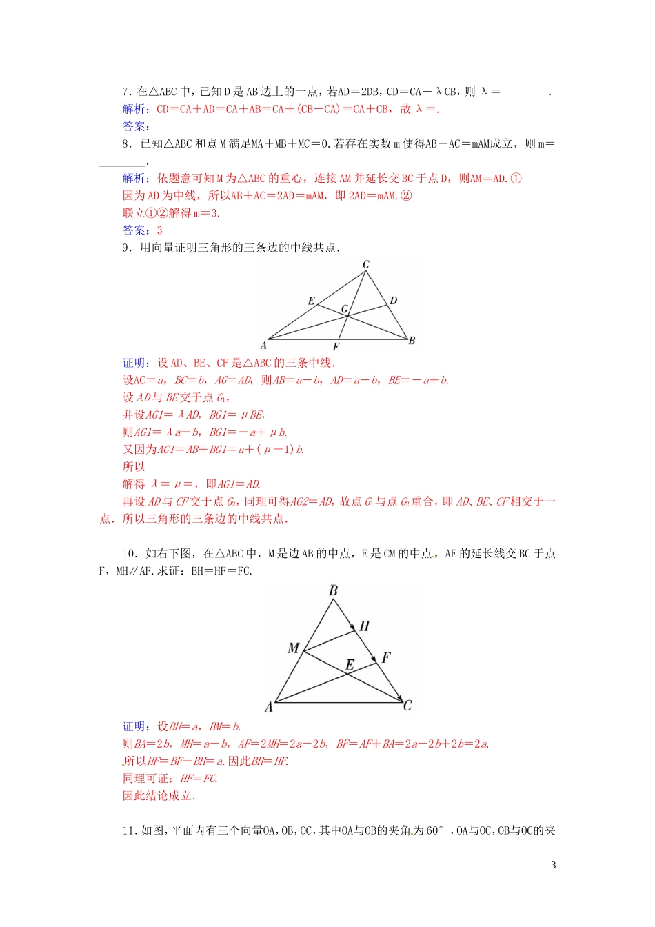 高中数学 2.3.1平面向量基本定理练习（含解析）苏教版必修4-苏教版高一必修4数学试题_第3页